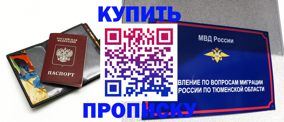 купить прописку в Каспийске